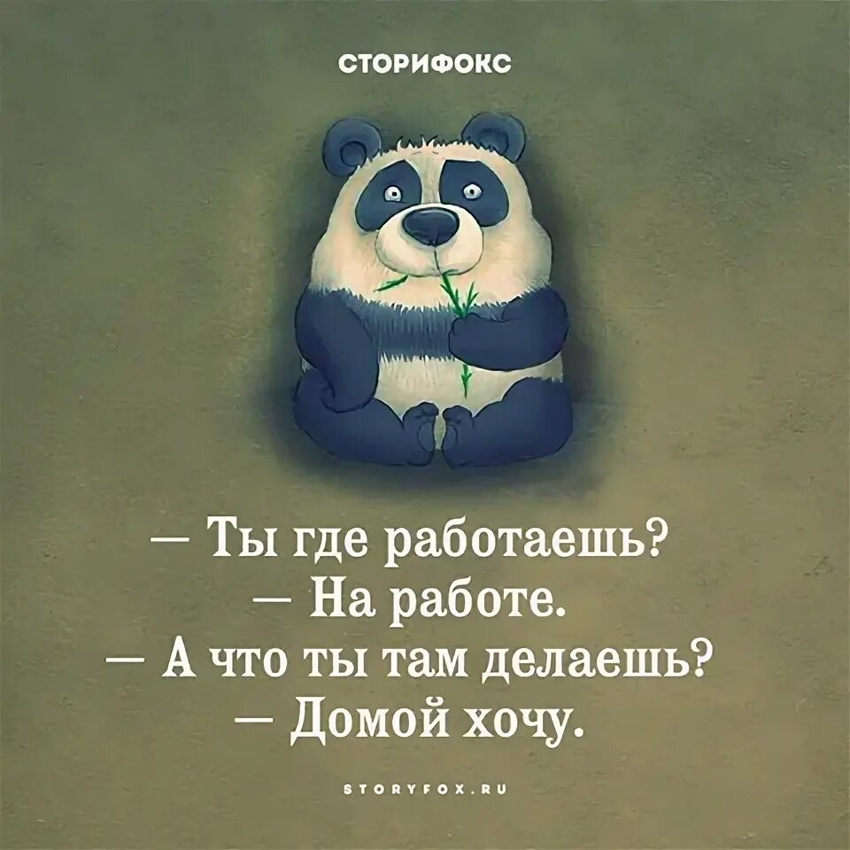 Сделай там есть