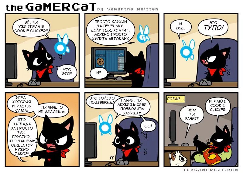 GAMERCAT комикс. Кот геймер комикс. Комиксы про котов геймеров. Игра кот комиксы. Читать комикс 10