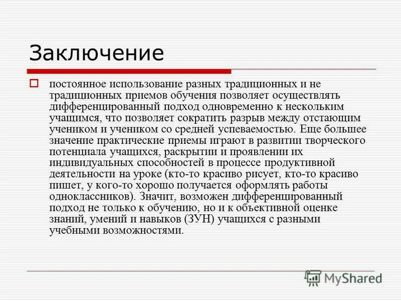 Дифференцированный контроль знаний. Виды контроля дифференцированный. Индивидуальный и дифференцированный подход в обучении. Виды контроля дифференцированный. Дидактический материал примеры.
