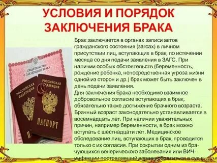 Порядок заключения брака в загсе