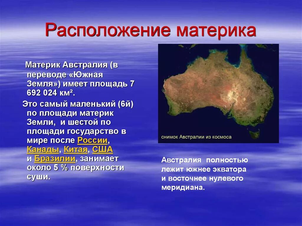 Австралия материк. Материк Австралия презентация. Самый маленький материк презентация. Расположение материка Австралия.