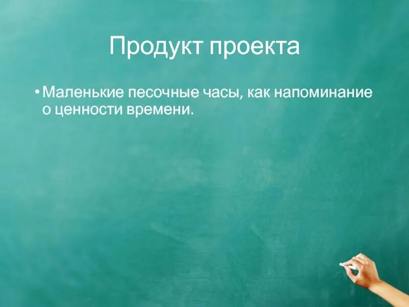 Человек хозяин времени. Презентация как стать хозяином своего времени. Как стать хозяином времени 5 класс. Открытие нового знания , закрепление. Как стать хозяином времени Обществознание.