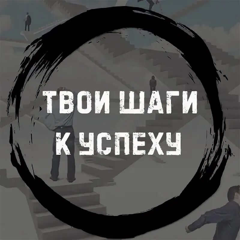 Я помню твои шаги. Твои шаги. твои шаги картинка.