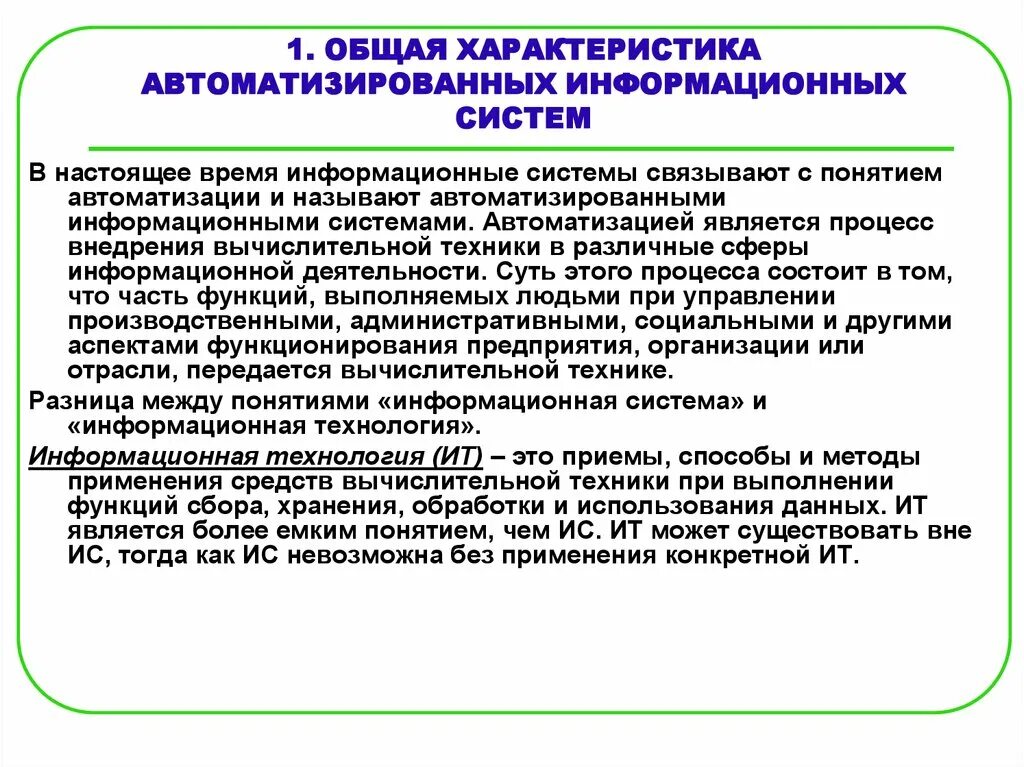 Автоматизированные справочно информационные системы. Автоматизированные справочно информационные системы