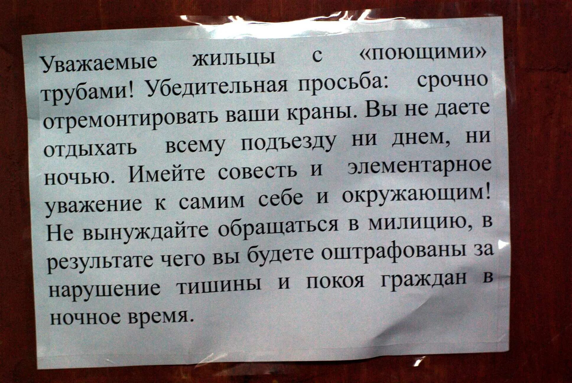 Объявление шумным соседям в подъезде. Послание для соседей в подъезде. Обращение к соседям. Объявления в подъезде для соседей.