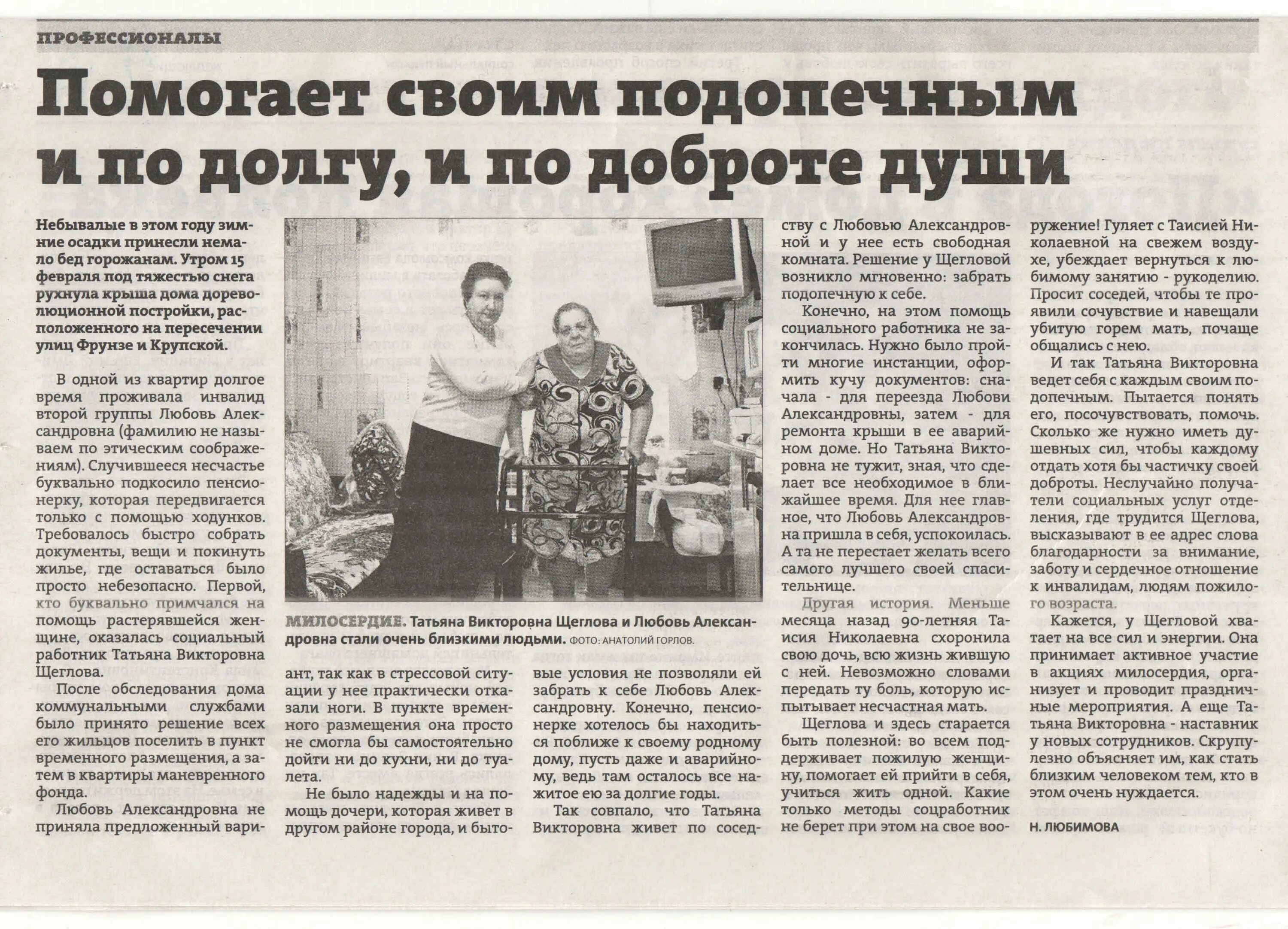 Статья в газету по социальному контракту. Статья про социального работника. Статья про социального работника. Публикация в газете. Статья про социального работника в газету.