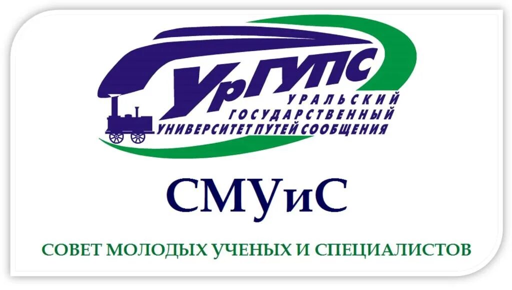 Уральский университет путей сообщения тюмень. Ургупс. институт путей сообщения екатеринбург. ургупс значок. логотип ургупс екатеринбург.
