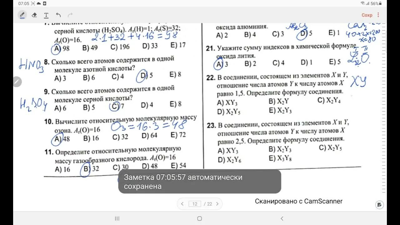 Химическая формула вычисления по химическим формулам тест. Вычисление по химическим формулам. вычисления по химическим формулам 8 класс. физика тест кыргызча. расчеты по химическим формулам 8 класс.