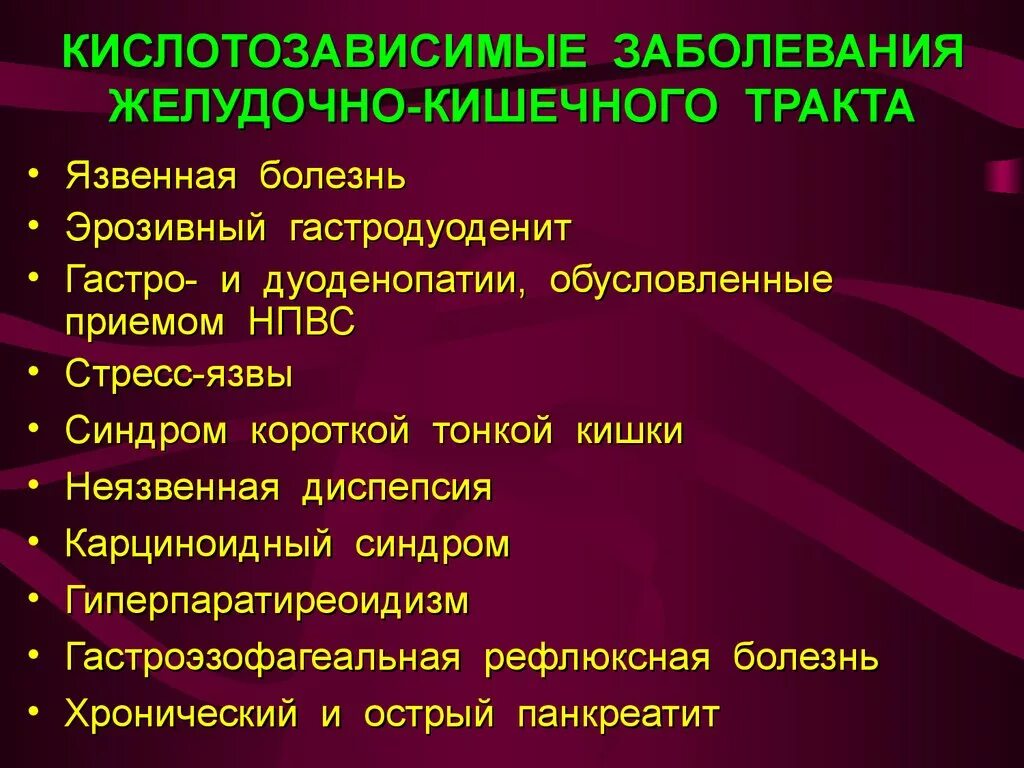 Заболевания органов ЖКТ. Желудечное - кишечное заболевания. Перечислите основные заболевания желудочно-кишечного тракта.