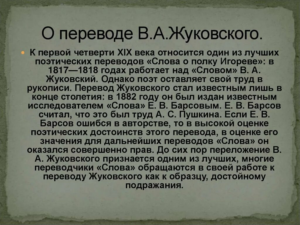 Слово о полку игореве подробно. Переводчики слова о полку Игореве. Слово о полку Игореве Жуковский. Переводы Слава о ПОЛКУТ И. Слово о полку Игореве Заболоцкий.