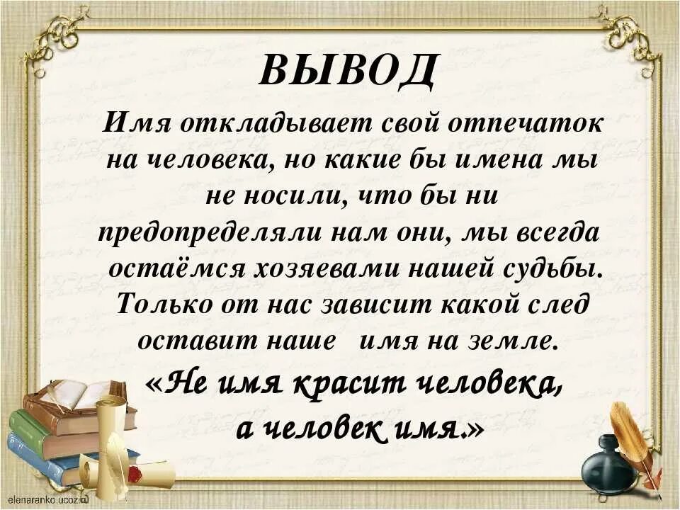 О том что данный проект. Тайна моего имени. Проект тайна имени. Проект по русскому языку 3 класс тайна имени. Проект тайна имени 3 класс.