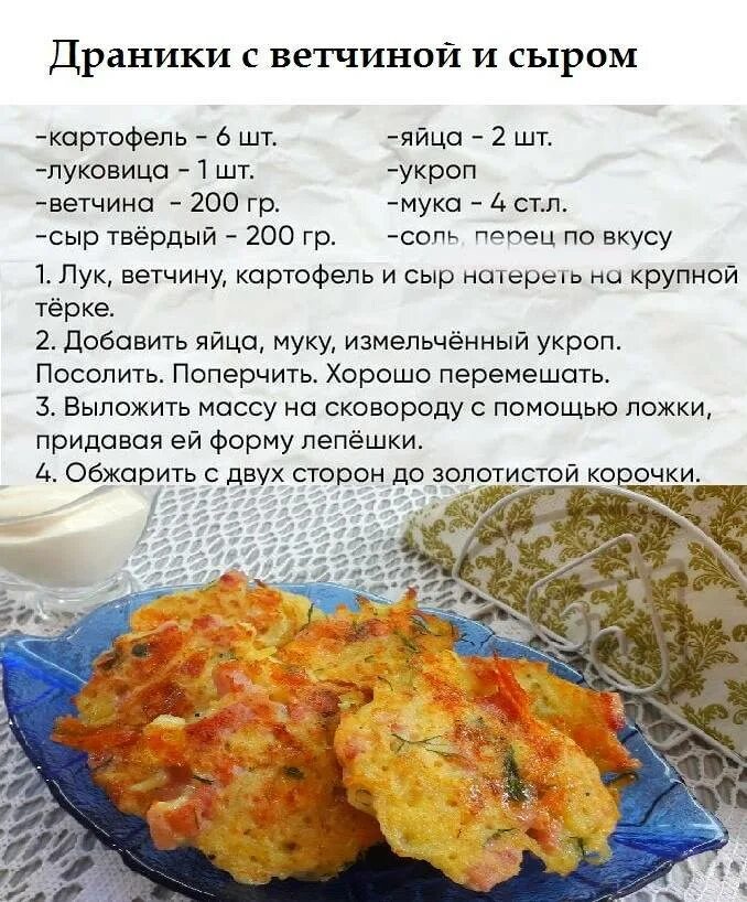 Картофельные рецепт с фото пошагово. Драники из картофеля рецепт. Рецепт приготовления драников из картофеля. Драники карточки с рецептами. Драники рецепт из картошки классические.