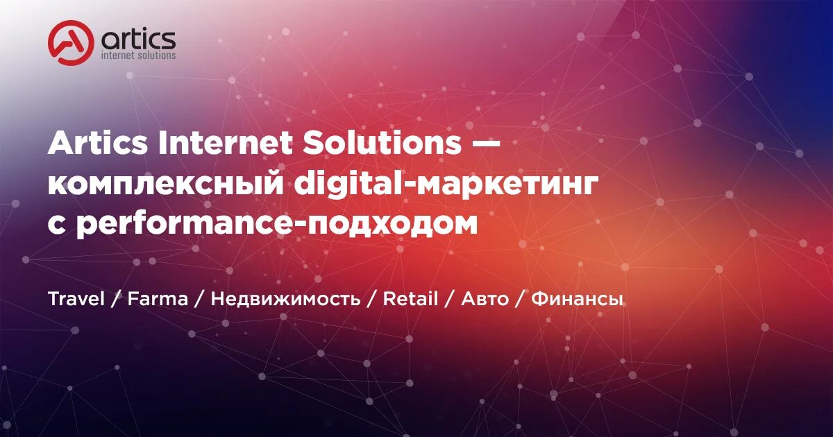 Internet solution. Artics Internet solutions. Artics Internet solutions рекламное агентство. Artics Internet solutions логотип. Artics Internet solutions офис.