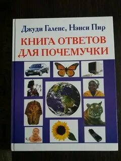 Книга ответов жизни