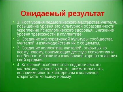 Повышение уровня педагогического мастерства педагогов