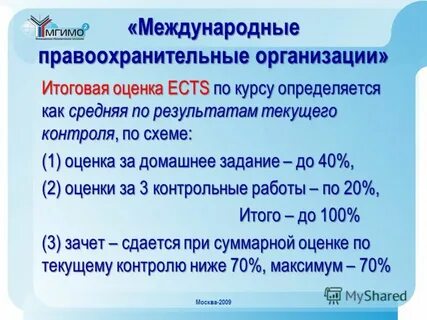 Международные правоохранительные органы