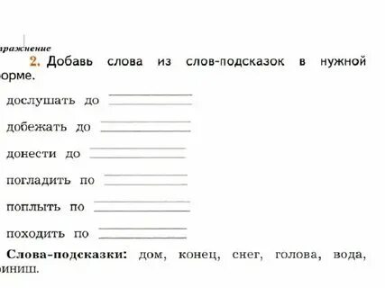 Форма слова 2 класс карточки с заданиями