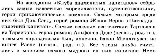 Спиши вставляя пропущенные окончания имен прилагательных номер 2. Спиши те вставляю пропущенные имена прилагательное 167. На заседании клуба знаменитых капитанов. Спишите вставляя пропущенные н-нн иностранный. Спишите вставляя пропущенные прилагательные в форме.