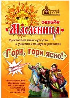 Гори гори ясно на масленицу