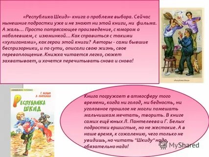 Республика шкид книга отзывы