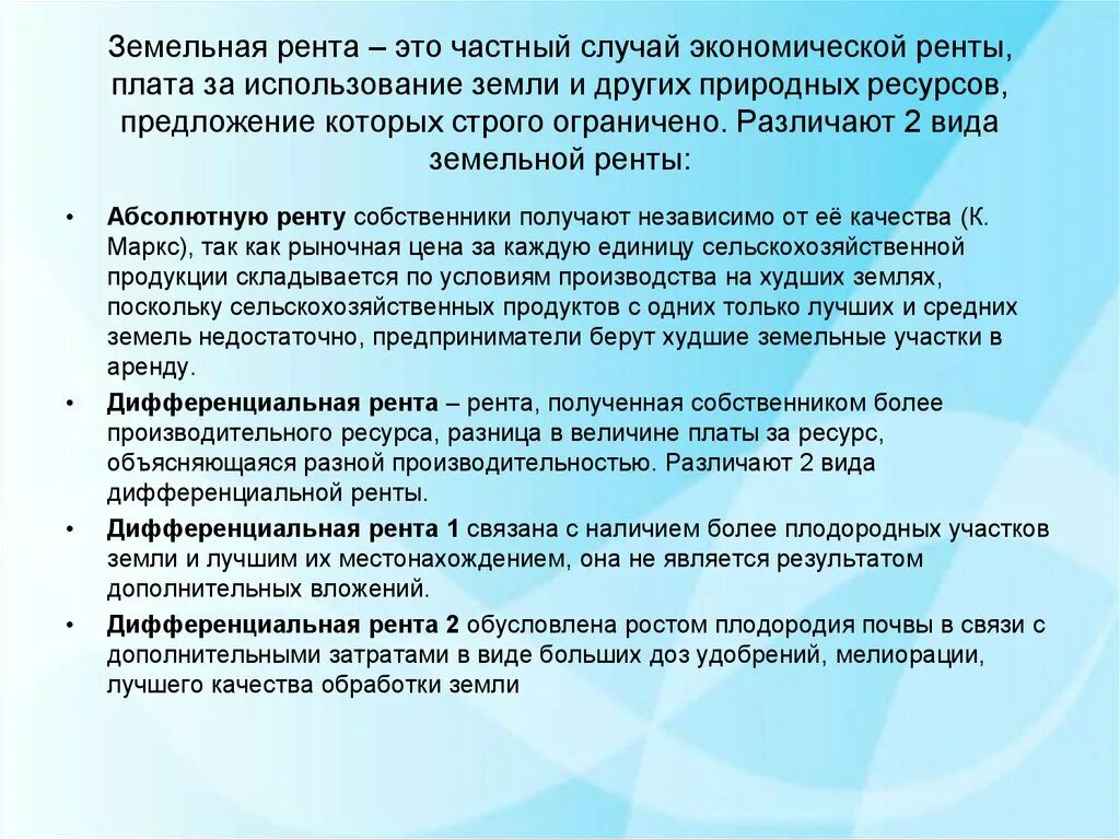 Природные богатства предложение. Рента природных ресурсов. Земельная рента - это частный случай ... Экономической ренты. Собственник ресурсов это. Собственники факторов производства не получают ренты при.