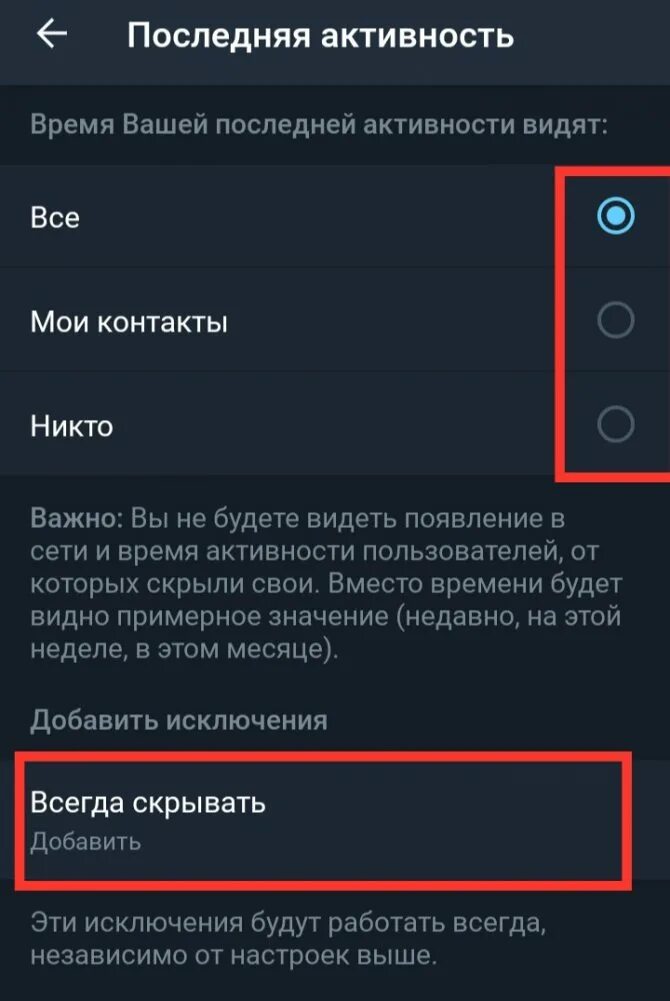 Как скрыть статус. Последняя активность в телеграмме. Статус был недавно в телеграмме что значит. Скрыть сетевой статус