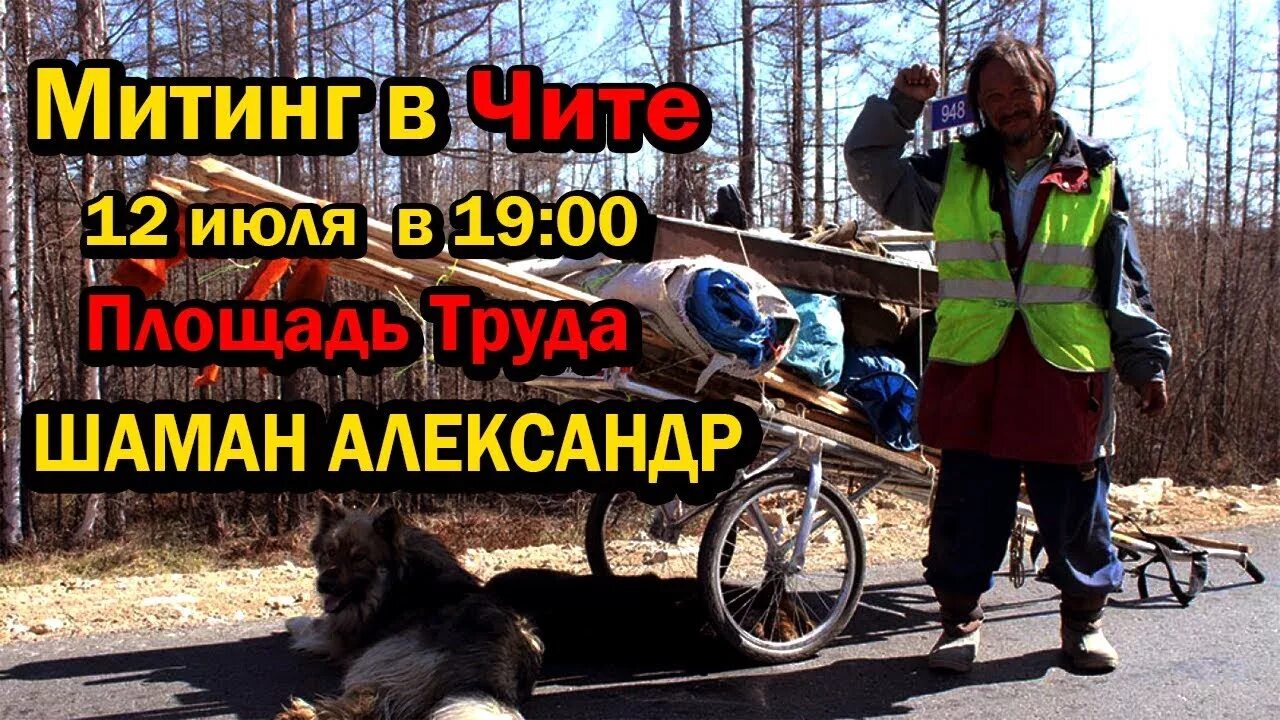 Шаман на митинге.