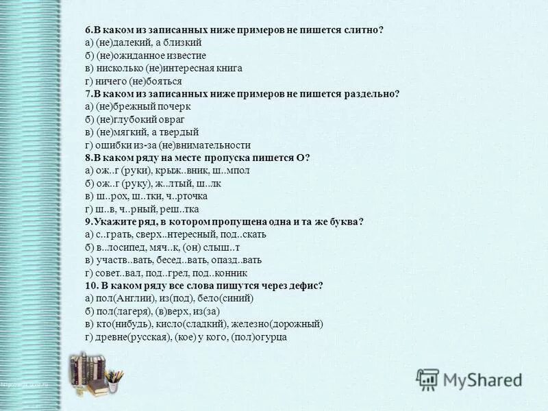 Правописание не с наречиями. Причастия с не слитно и раздельно примеры. Правописание не с полными и краткими причастиями. Частица ни с нарнечиями. Невыученные уроки как пишется слитно.