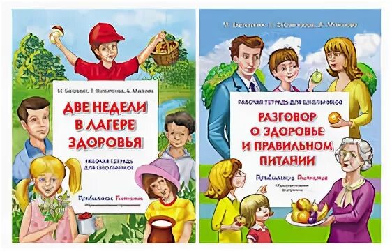 две недели в лагере здоровья рабочая. две недели лагеря здоровья ответы. две недели в лагере здоровья. две недели лагеря здоровья ответы. две недели в лагере здоровья.