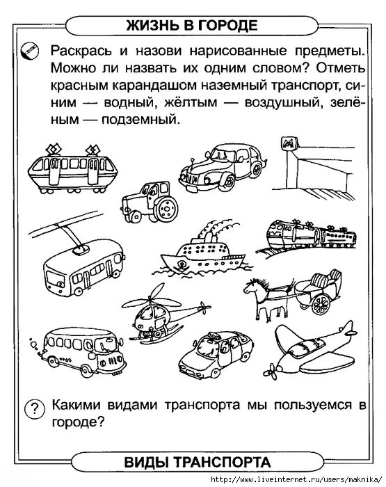 Речевая группа задания. Транспорт задания для дошкольников. Ьранспортзадания для дошкольников. Транспорт задания для малышей. Задания по теме транспорт.