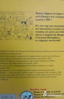 Почему кешка громко пел