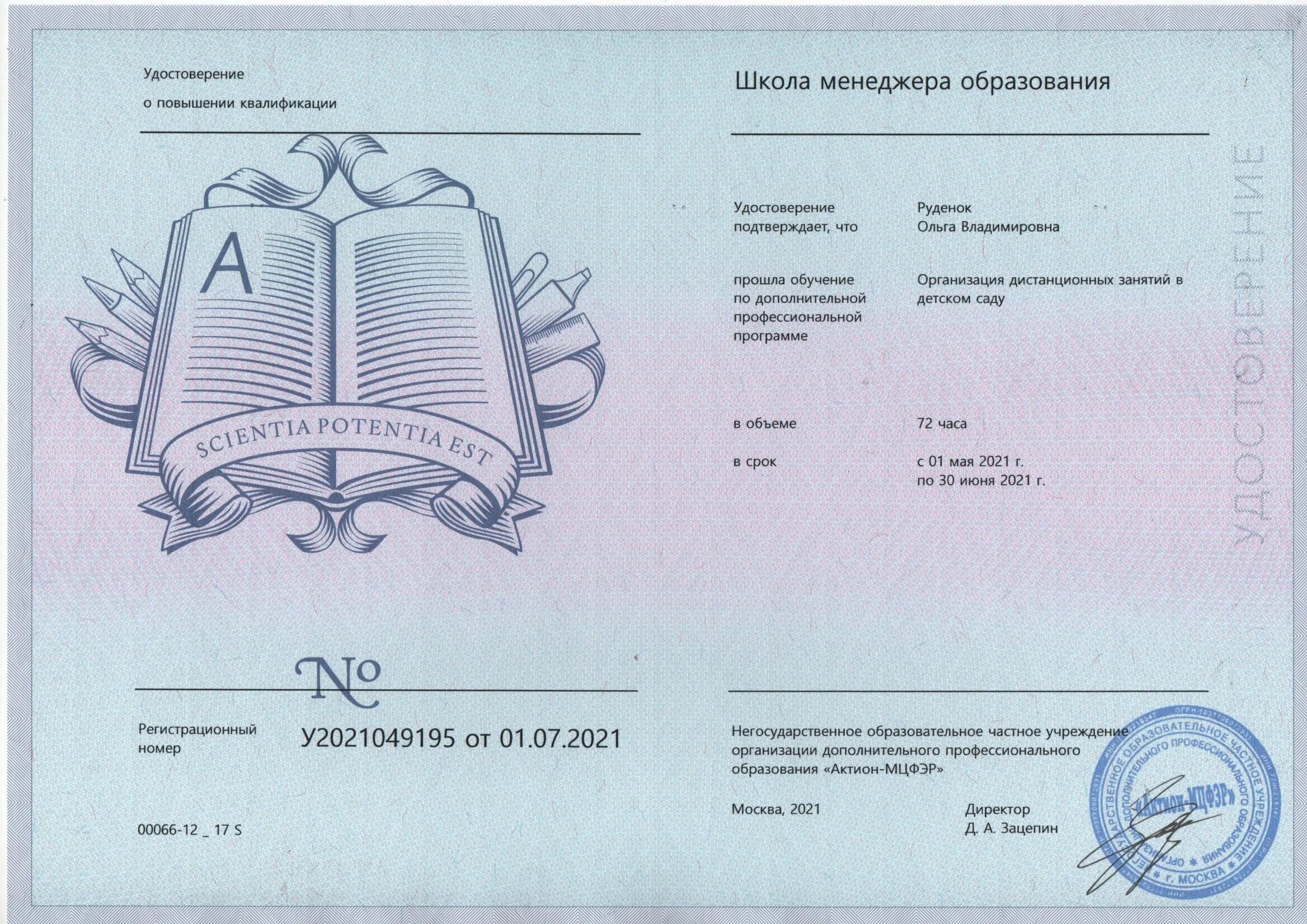 Актион мцфэр. Удостоверение о повышении квалификации актион мцфэр. смирнова оксана геннадьевна. диплом о повышении квалификации. свидетельство о переподготовке и повышении квалификации.
