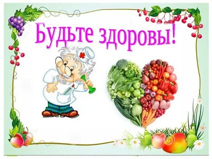 День здорового питания детям