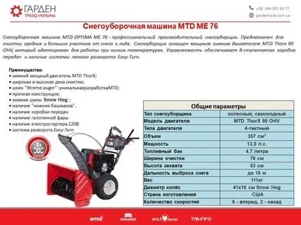 Какое масло в снегоуборщик
