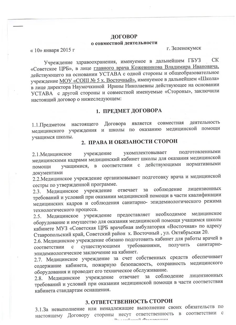 Договор о коммерческом сотрудничестве между юр лицами образец. Договор о совместной деятельности между физическими лицами. Договор о совместной деятельности между юридическими лицами. Договор о совместных обязательствах. Договор о совместной деятельности образец.