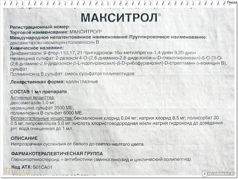 Аналоги макситрола глазных. Макситрол капли глазн фл-кап 5мл. Maxitrol капли глазные. Глазные капли глаз Макситрол. Макситрол глазные капли инструкция.