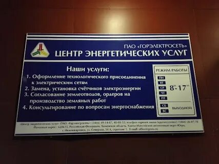 Барнаул горэлектросеть телефон круглосуточно