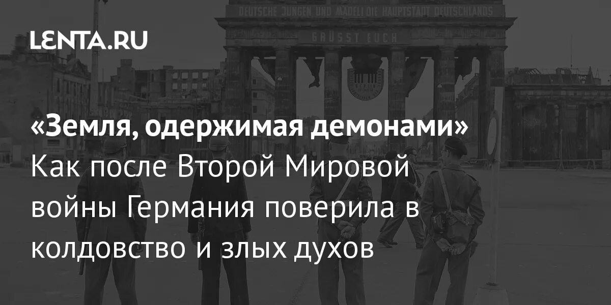 Земля одержимая. Зерля одержимая демоами. земля одержимая демонами книга. земля одержимая демонами читать.