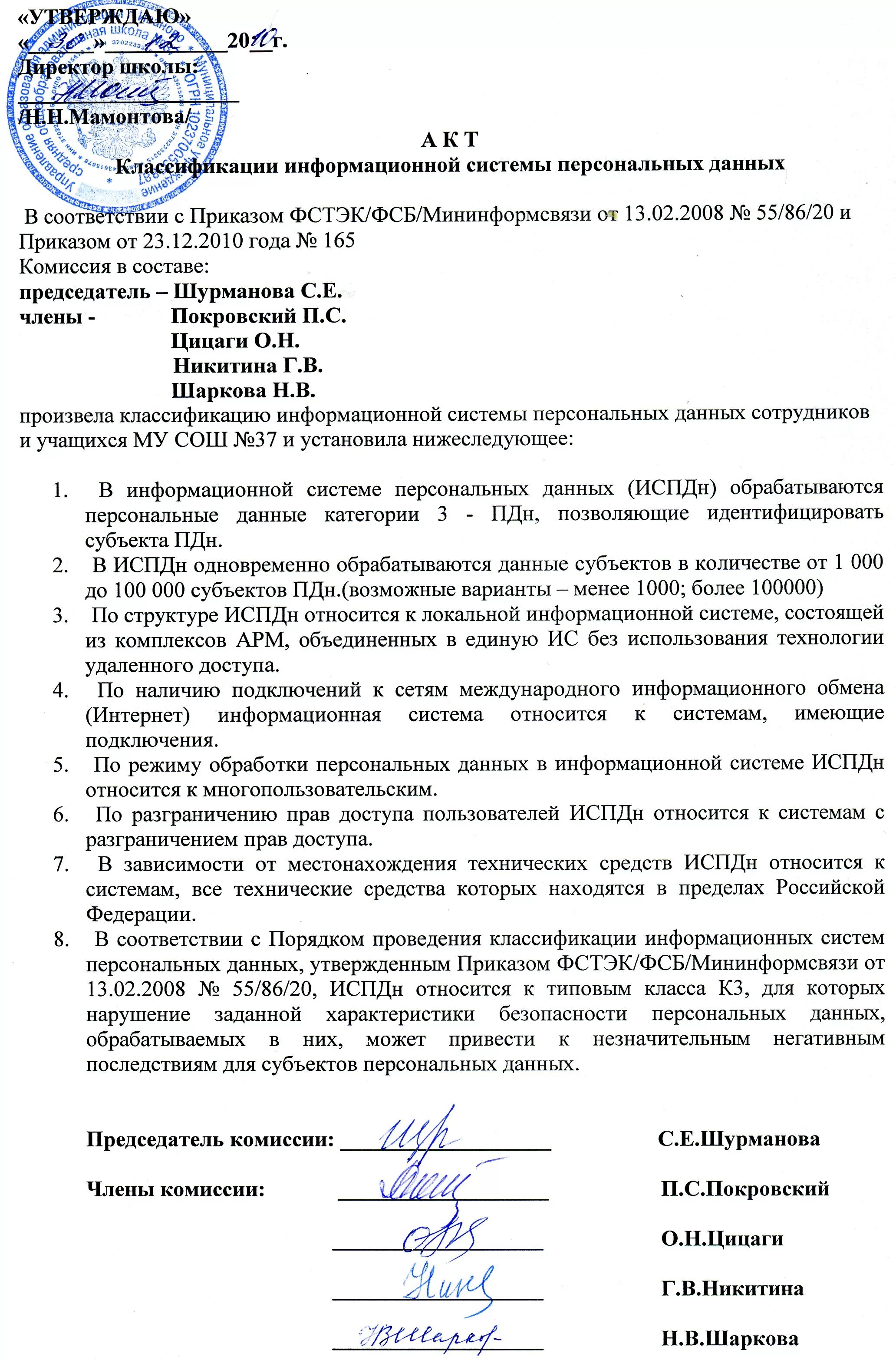 Акт о персональных данных. Акт о персональных данных