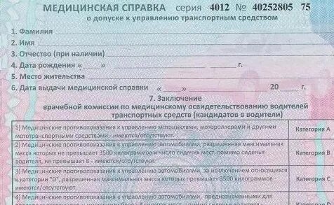Допущен к управлению транспортным средством