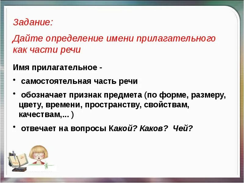 Имя прилагательное 5 класс конспект и презентация