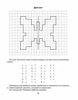 Диктант по точкам
