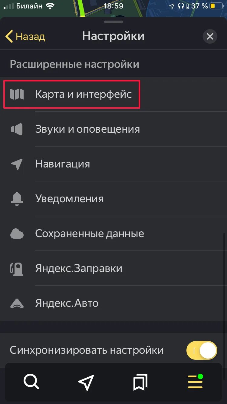 Отключить рекламу в навигаторе 2025. Отключи яндекс навигатор. яндекс навигатор интерфейс. как отключить рекламу в яндекс навигаторе. яндекс навигатор настройки.