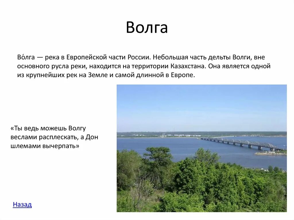 Самая большая река европы в россии. Крупнейшая река европейской части. Реки европейской части России. Крупные реки европейской части России. Волга самая большая река в Европе.