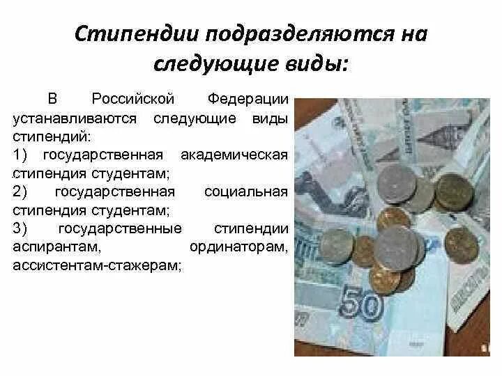 Летом платят стипендию. Выплата стипендии. Выплата стипендий студентам. Стипендия это социальная выплата. Стипендия денежная выплата.