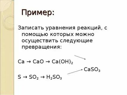 Химические свойства ca oh 2 уравнения