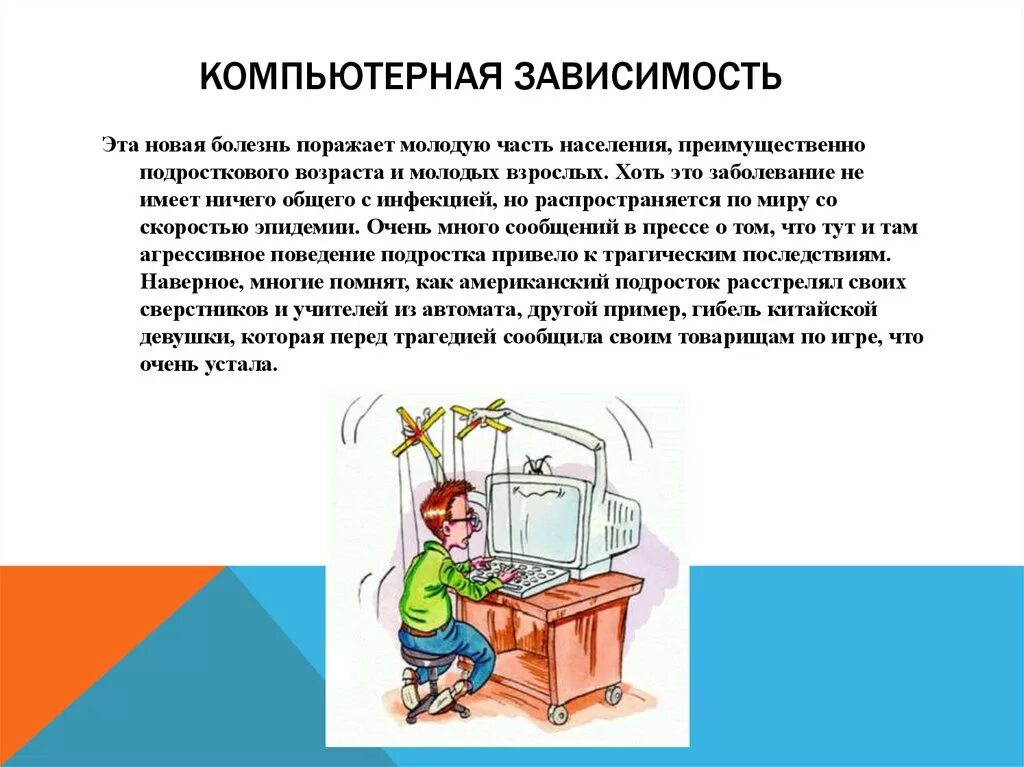 1 компьютерная зависимость. Компьютерная зависимость. компьютерная зависимость это болезнь. причины компьютерной зависимости. познавательная компьютерная зависимость.
