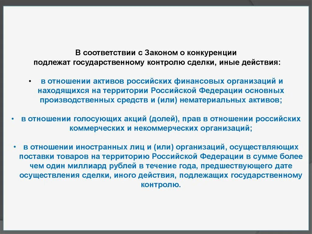 Не подлежит о государственной. Конкурентное право. Конкурентное право законы. Конкурирующие полномочия.