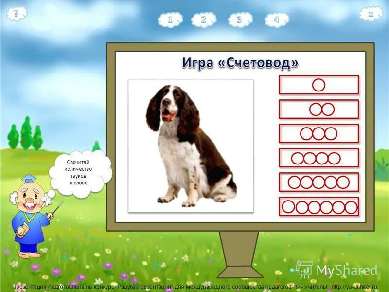 козлят сколько звуков