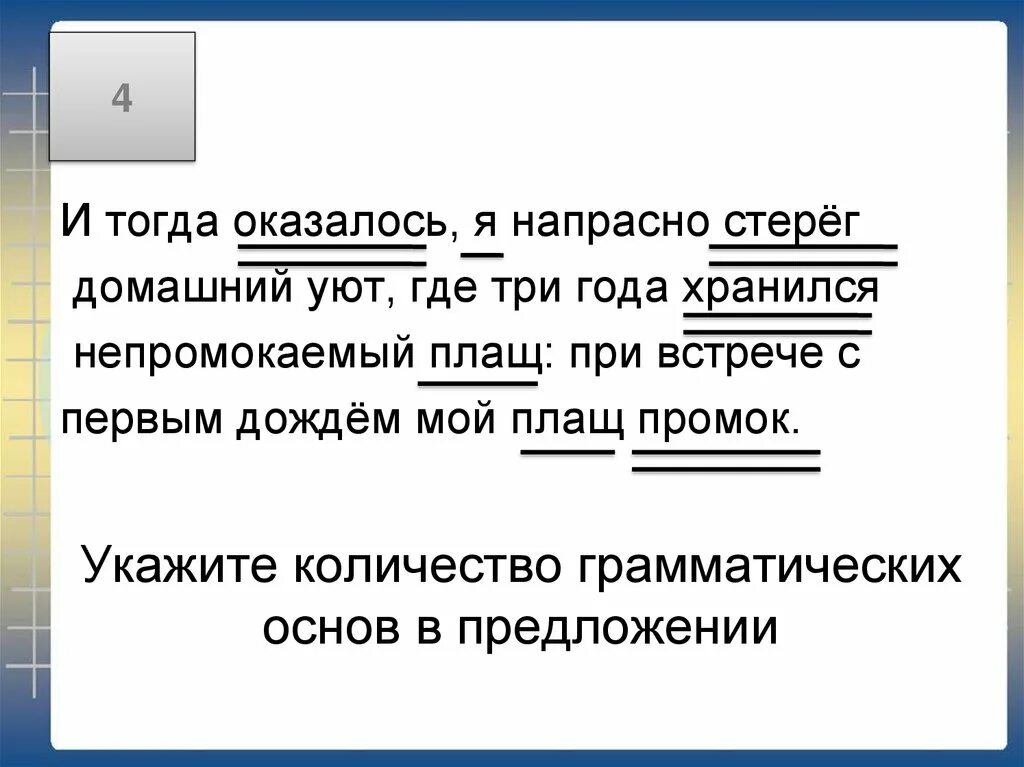 Схема грамматической основы предложения